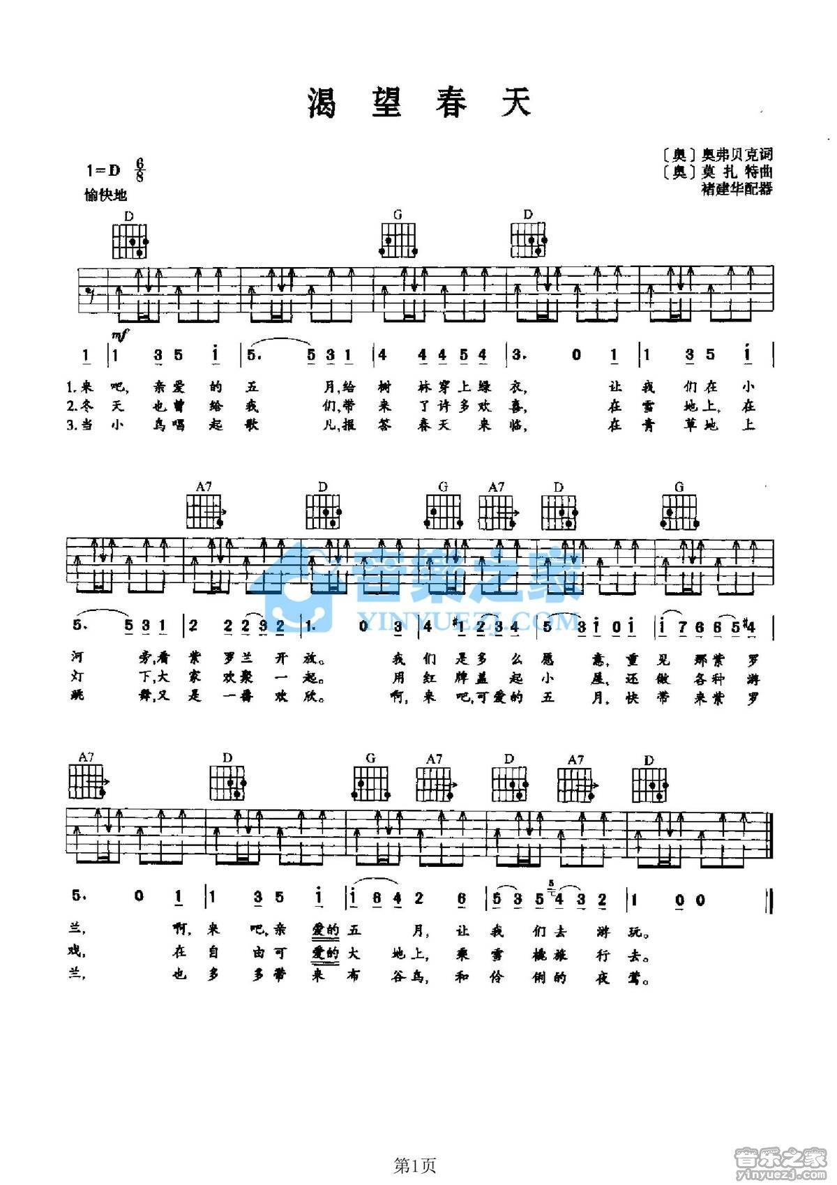 《渴望春天吉他谱》_莫扎特_D调_吉他图片谱1张 图1