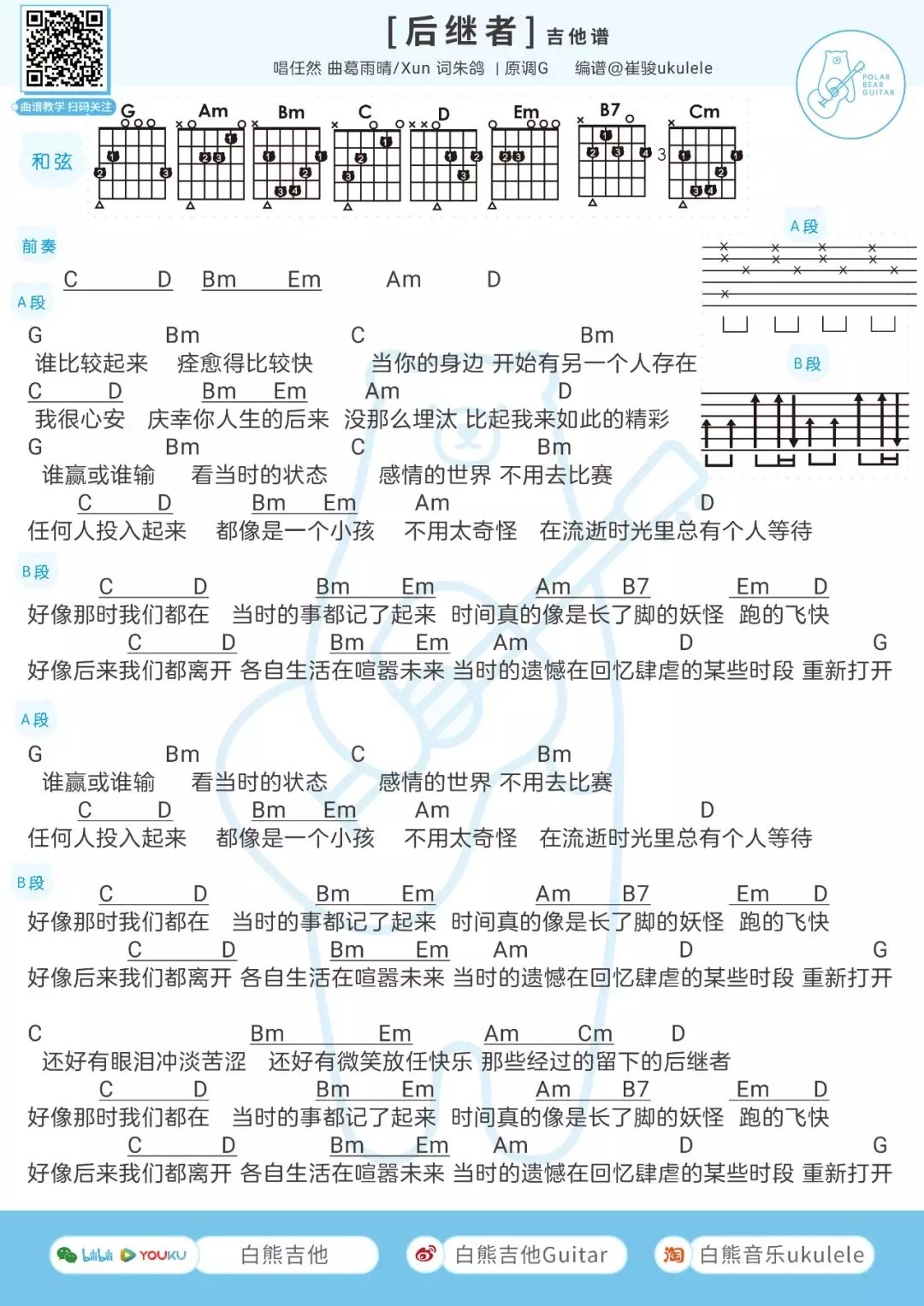 《后继者吉他谱》_任然_G调_吉他图片谱2张 图2