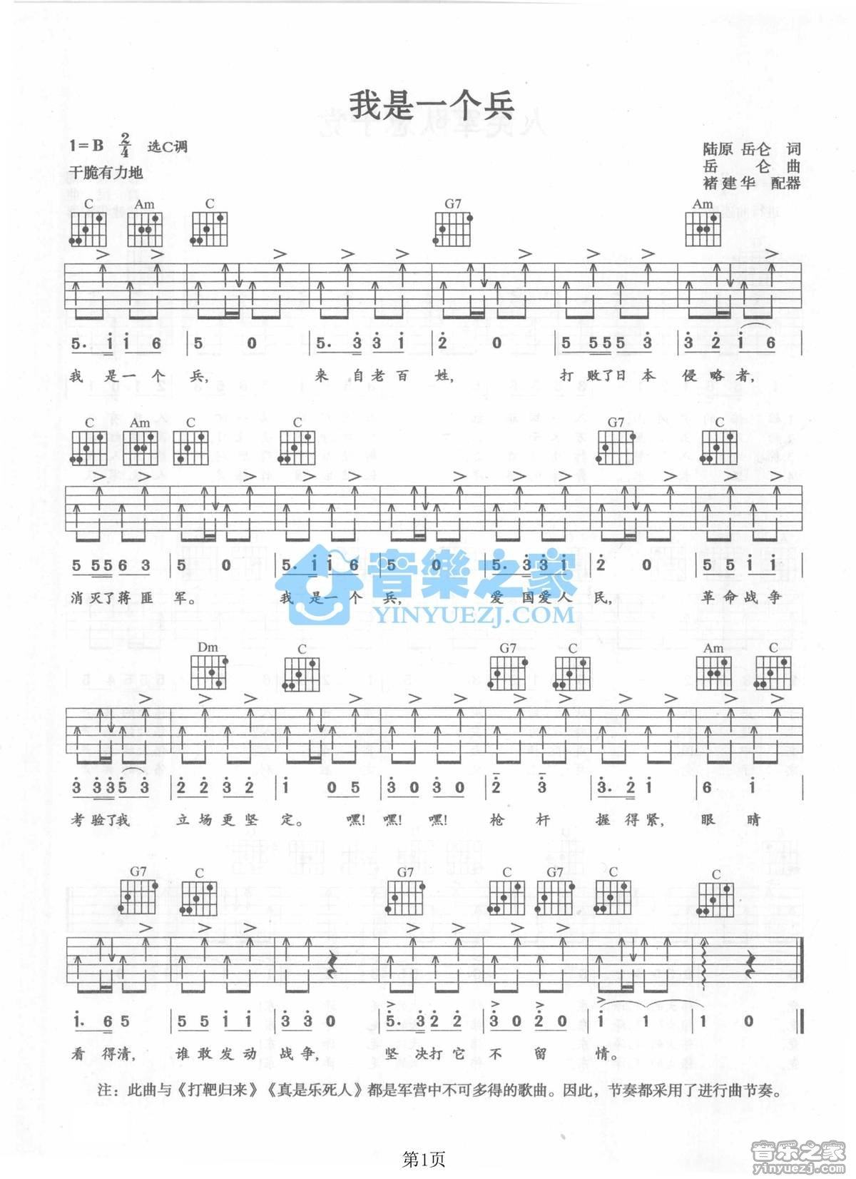 《我是一个兵吉他谱》_军歌_C调_吉他图片谱1张 图1