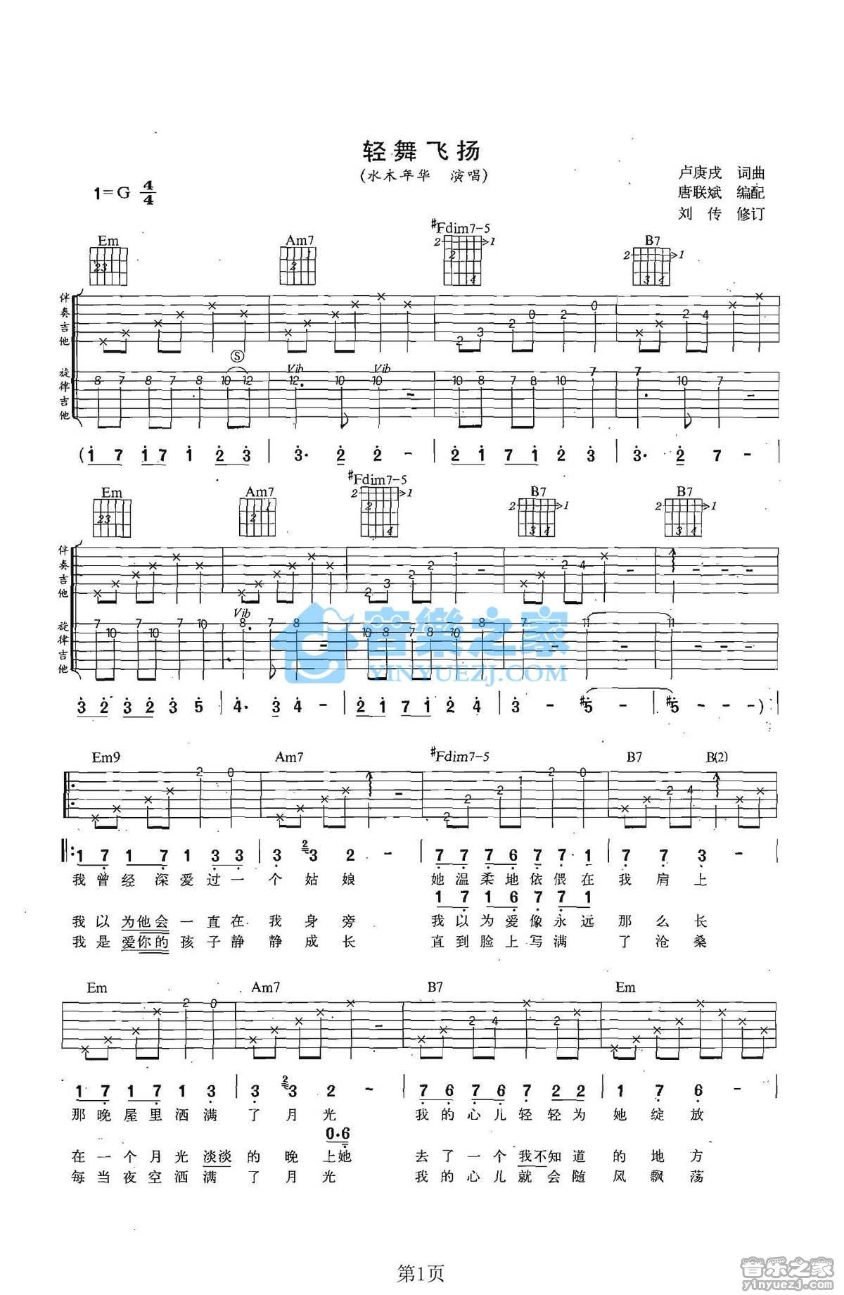 《轻舞飞扬吉他谱》_水木年华_G调_吉他图片谱2张 图1