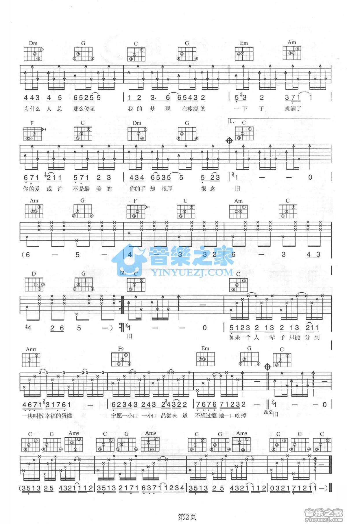 《瘦瘦的吉他谱》_梁静茹_C调_吉他图片谱2张 图2