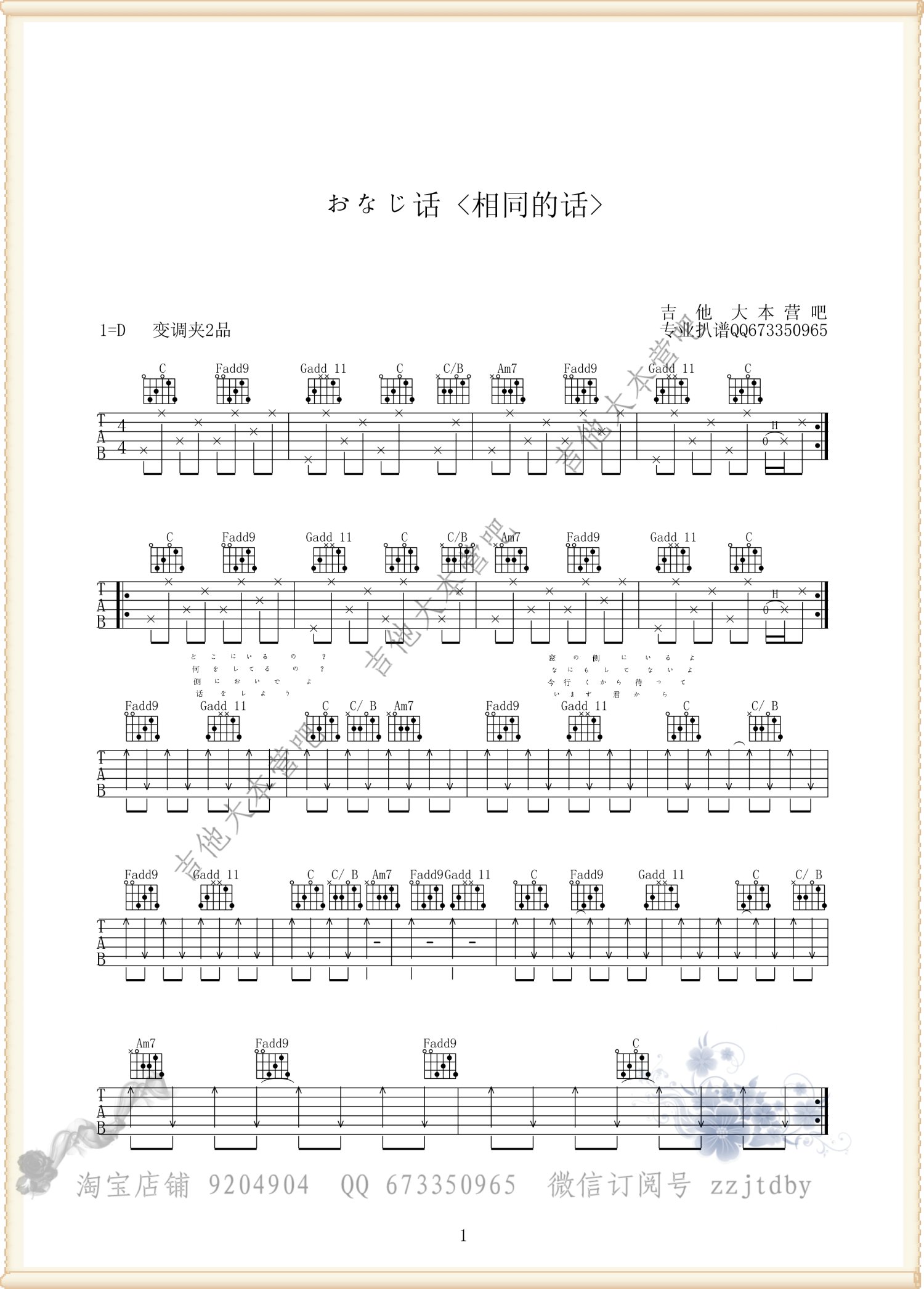 《相同的话吉他谱》_おなじ话_C调_吉他图片谱1张 图1