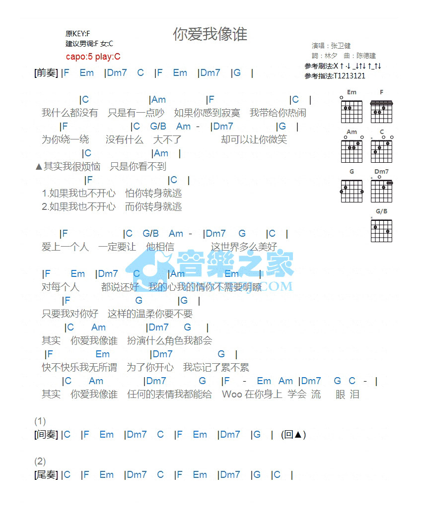 《你爱我像谁吉他谱》_张卫健_C调_吉他图片谱1张 图1