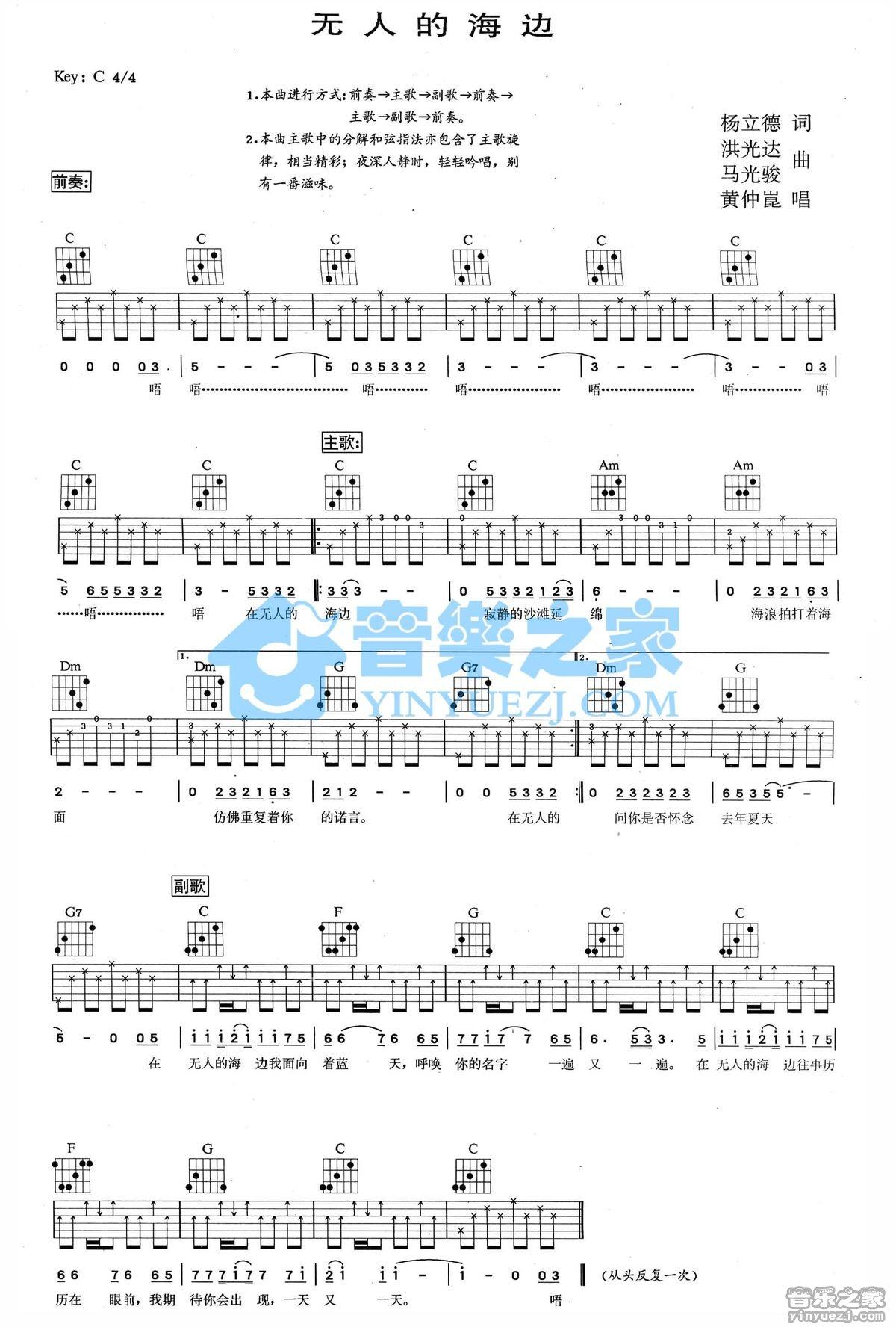 《无人的海边吉他谱》_黄仲昆_C调_吉他图片谱1张 图1