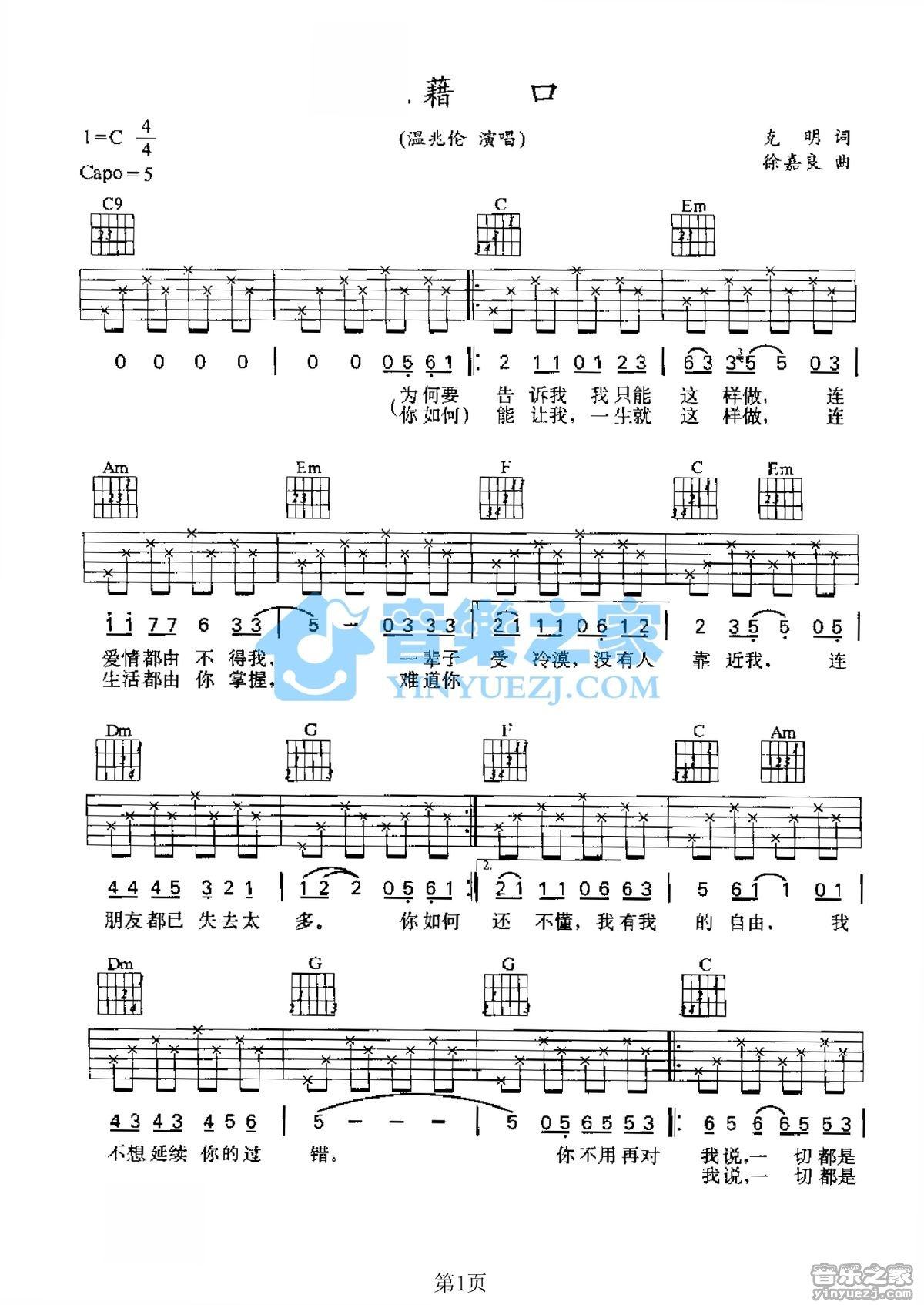 《籍口吉他谱》_温兆伦_C调_吉他图片谱2张 图1