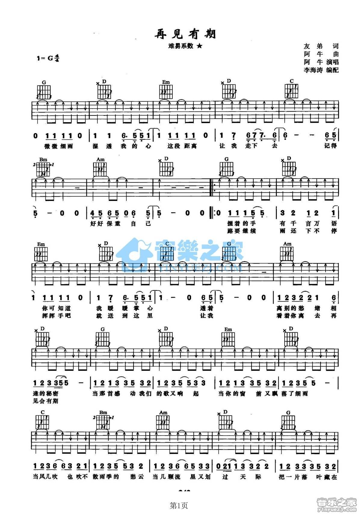 《再见有期吉他谱》_阿牛_G调_吉他图片谱2张 图1