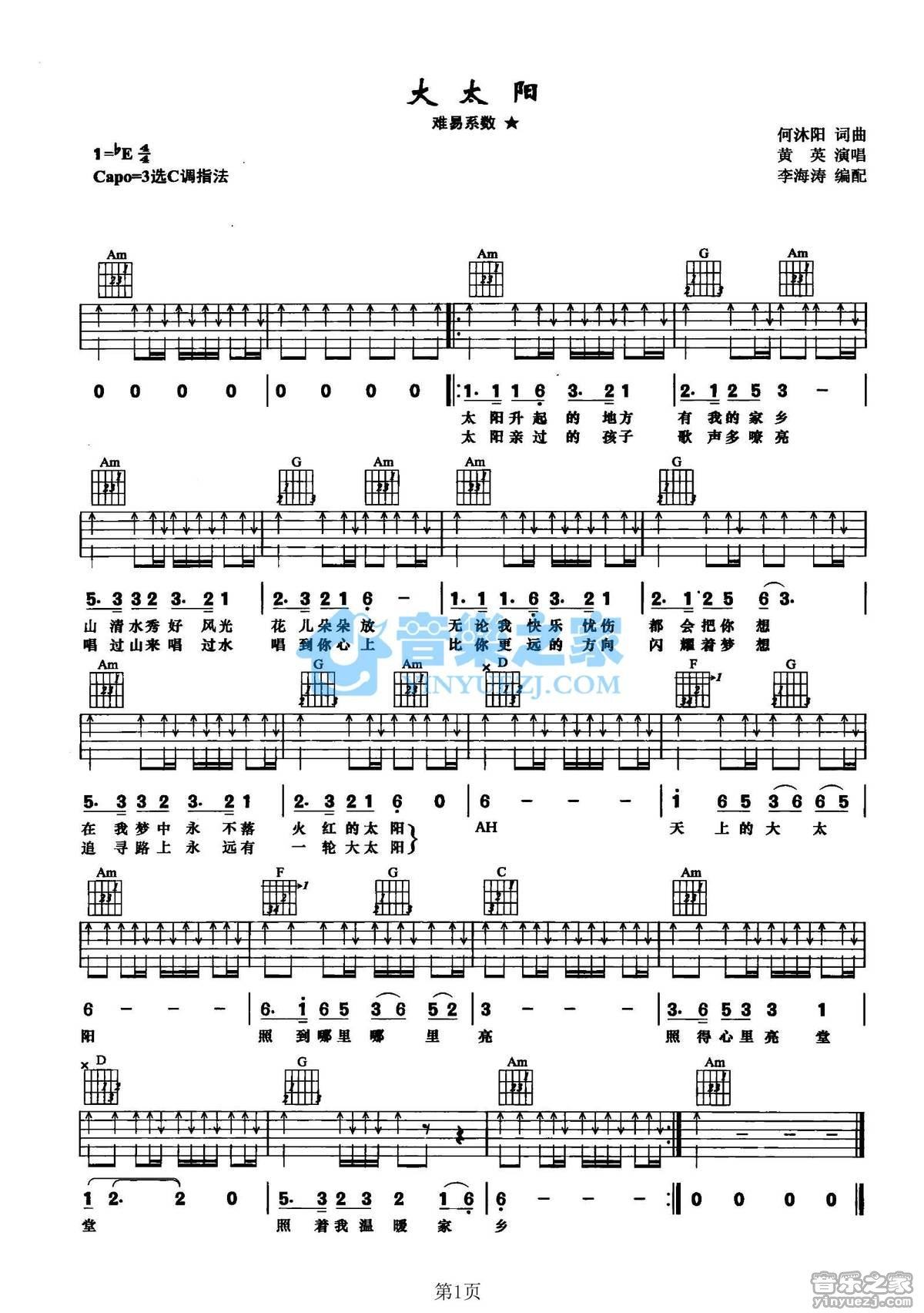 《大太阳吉他谱》_黄英_C调_吉他图片谱1张 图1