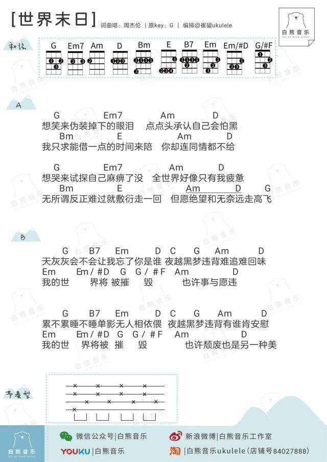 《世界末日吉他谱》_周杰伦_G调_吉他图片谱1张 图1