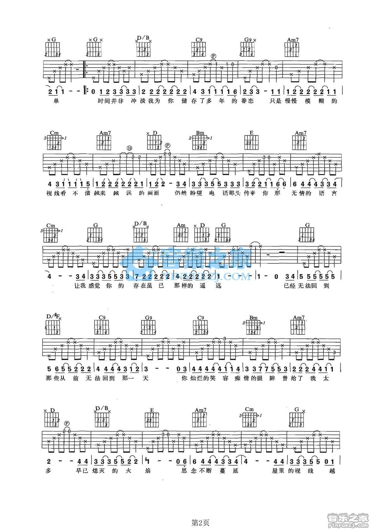 《屋子吉他谱》_刘海波_G调_吉他图片谱2张 图2