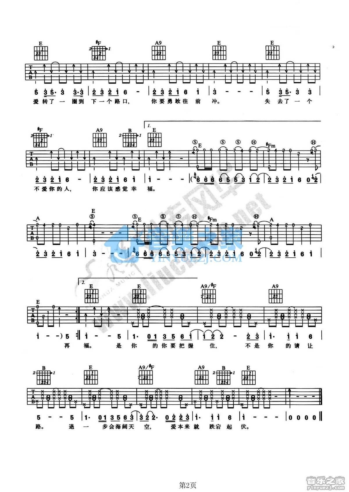 《爱转了一圈吉他谱》_金海心_E调_吉他图片谱2张 图2