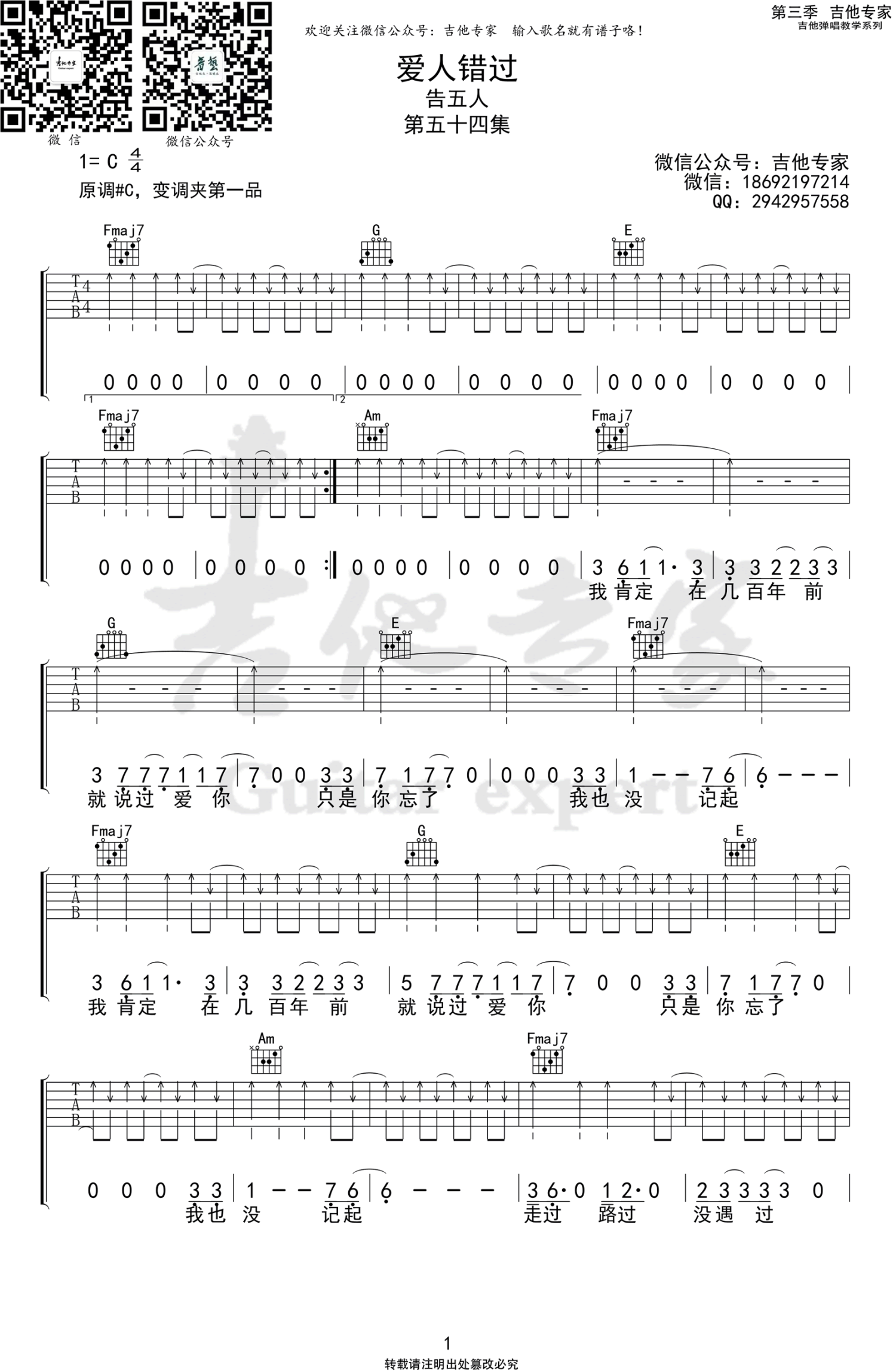 《爱人错过吉他谱》_告五人_C调_吉他图片谱2张 图1
