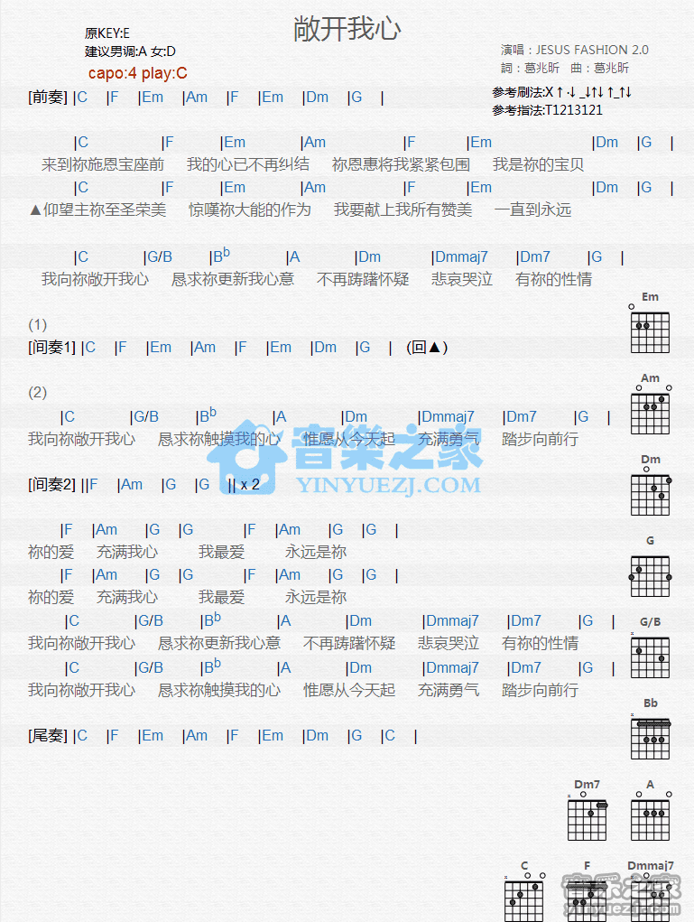 《敞开我心吉他谱》_Jesus Fashion Family_C调_吉他图片谱1张 图1