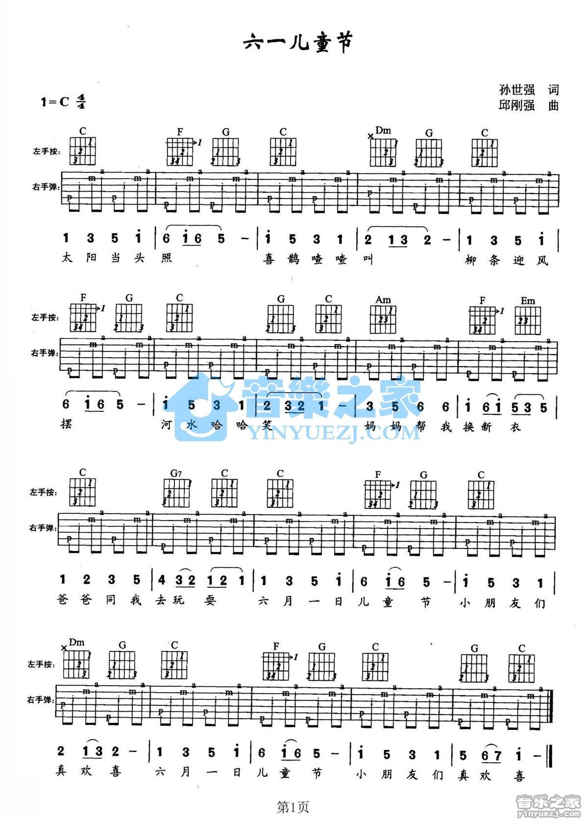 《六一儿童节吉他谱》_儿歌_C调_吉他图片谱1张 图1