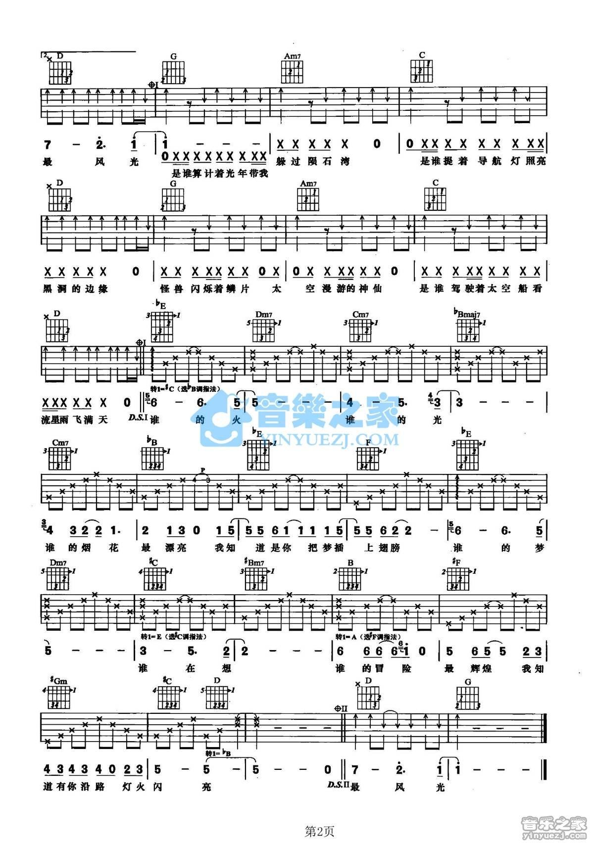 《风光吉他谱》_尚雯婕_G调_吉他图片谱2张 图2