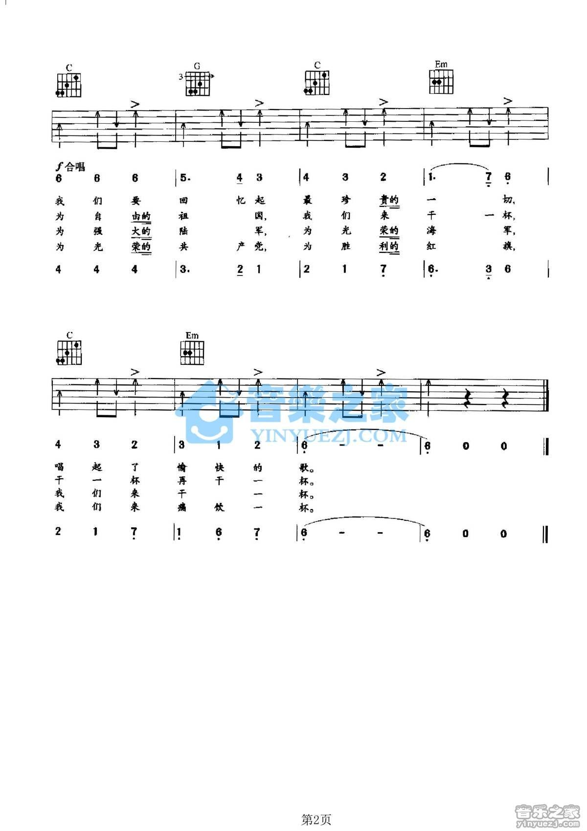 《我们举杯吉他谱》_苏联歌曲_G调_吉他图片谱2张 图2