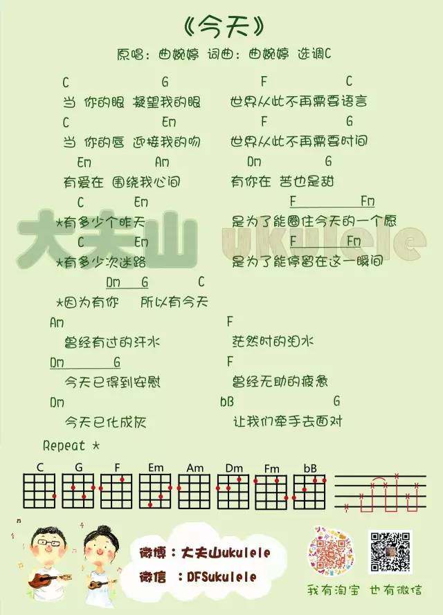 《今天吉他谱》_曲婉婷_C调_吉他图片谱1张 图1