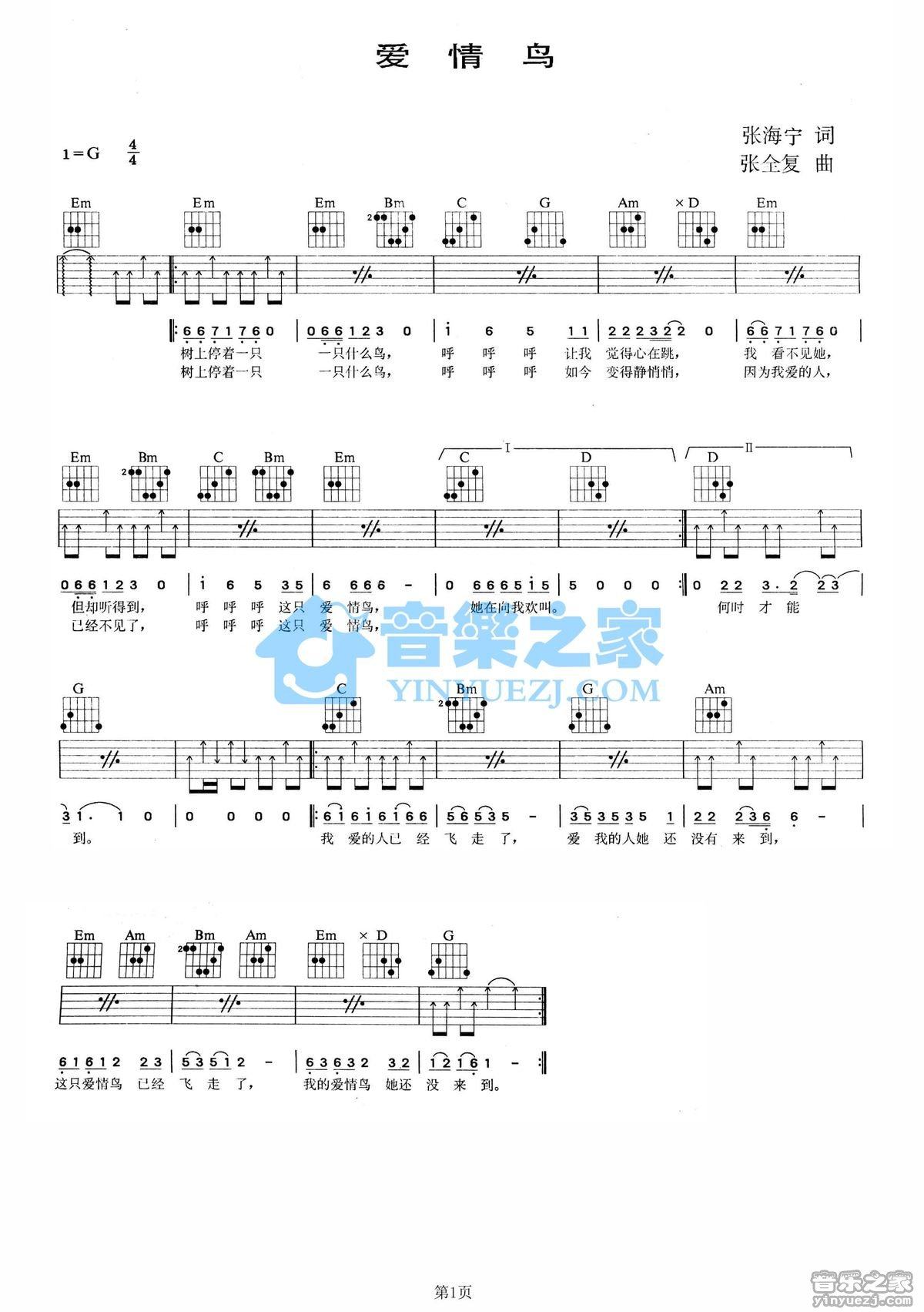 《孤鸟的歌原版 马頔 E调高清谱吉他谱》_群星_E调_吉他图片谱1张 | 吉他谱大全