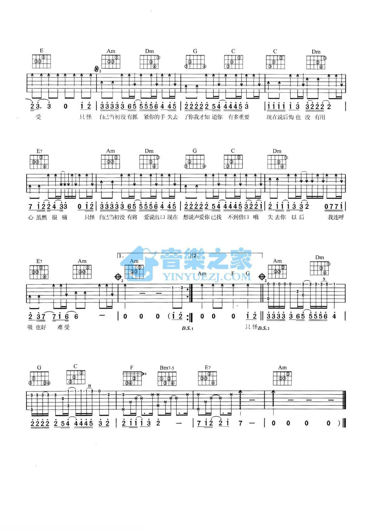 《心痛2009吉他谱》_欢子_C调_吉他图片谱2张 图2