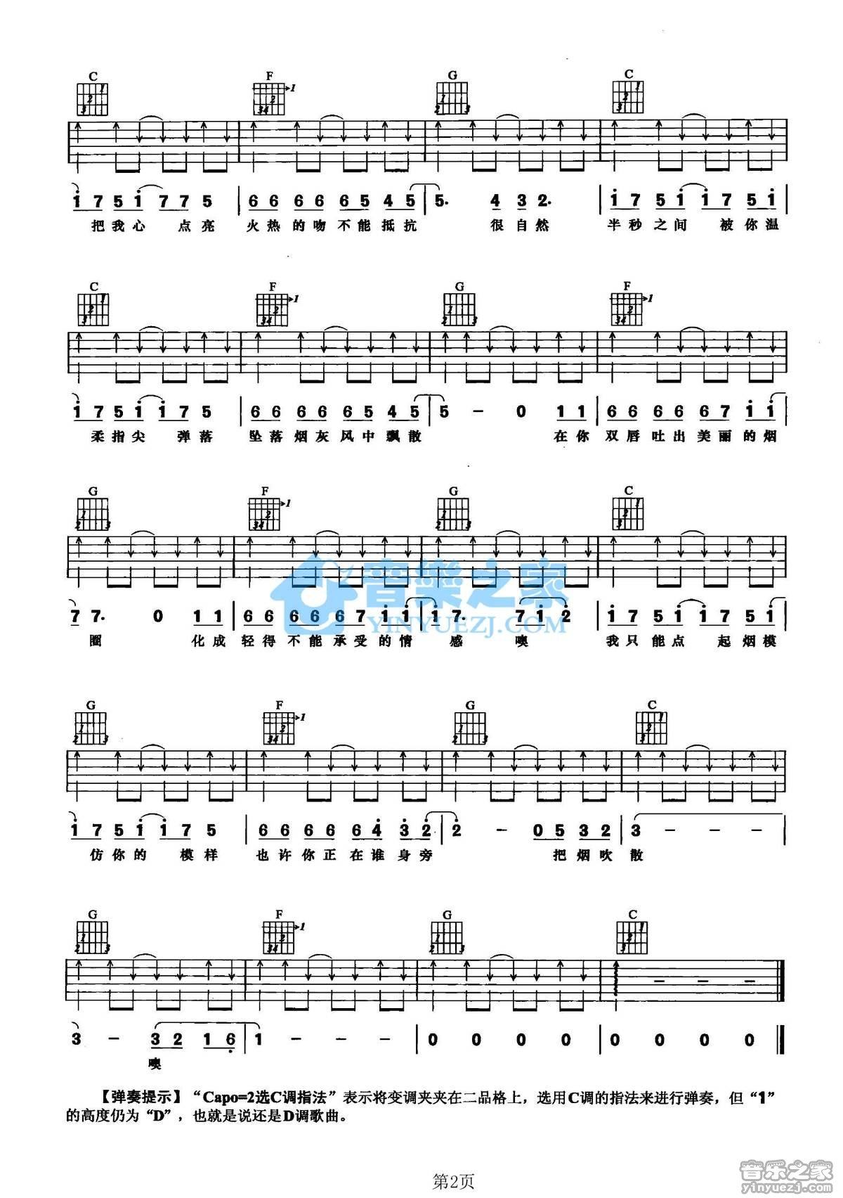 《燃吉他谱》_林一峰_C调_吉他图片谱2张 图2