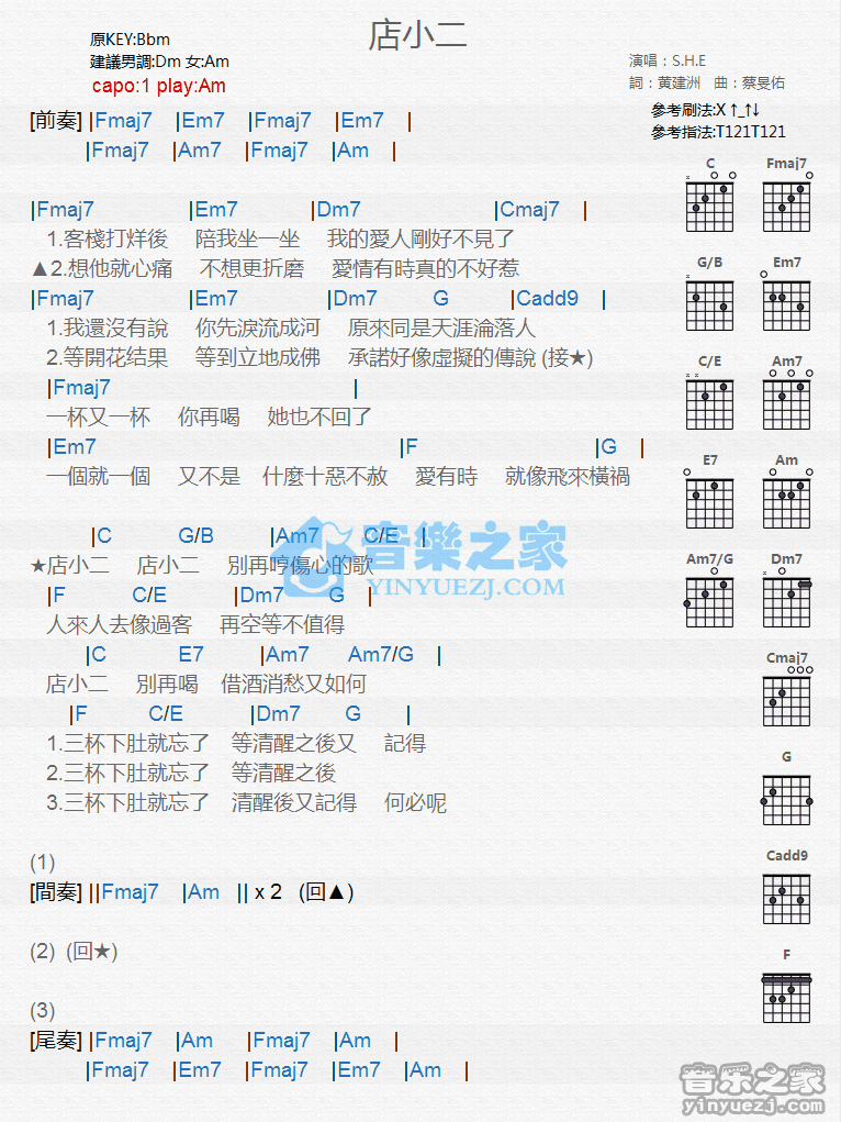 《店小二吉他谱》_S.H.E_C调_吉他图片谱1张 图1