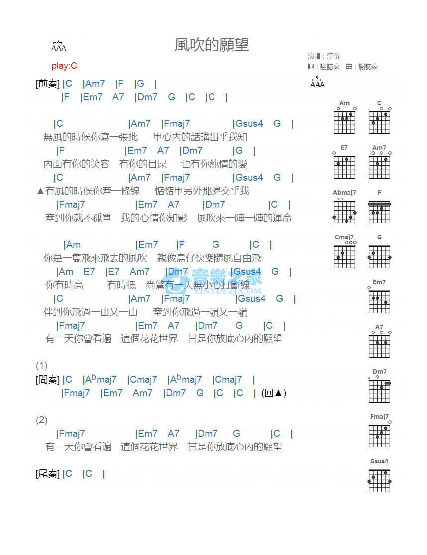 《风吹的愿望吉他谱》_江蕙_C调_吉他图片谱1张 图1