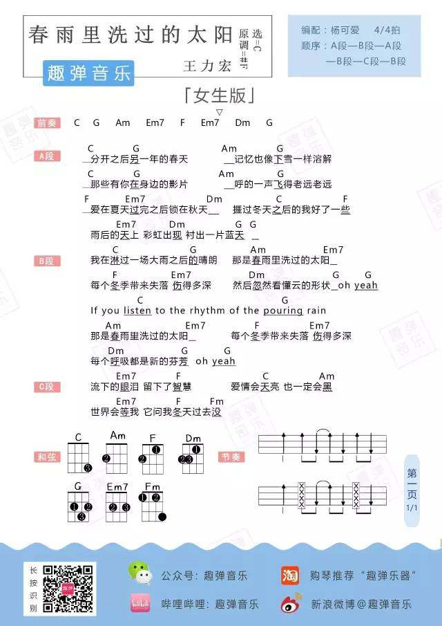 《春雨里洗过的太阳吉他谱》_王力宏_C调_吉他图片谱1张 图1