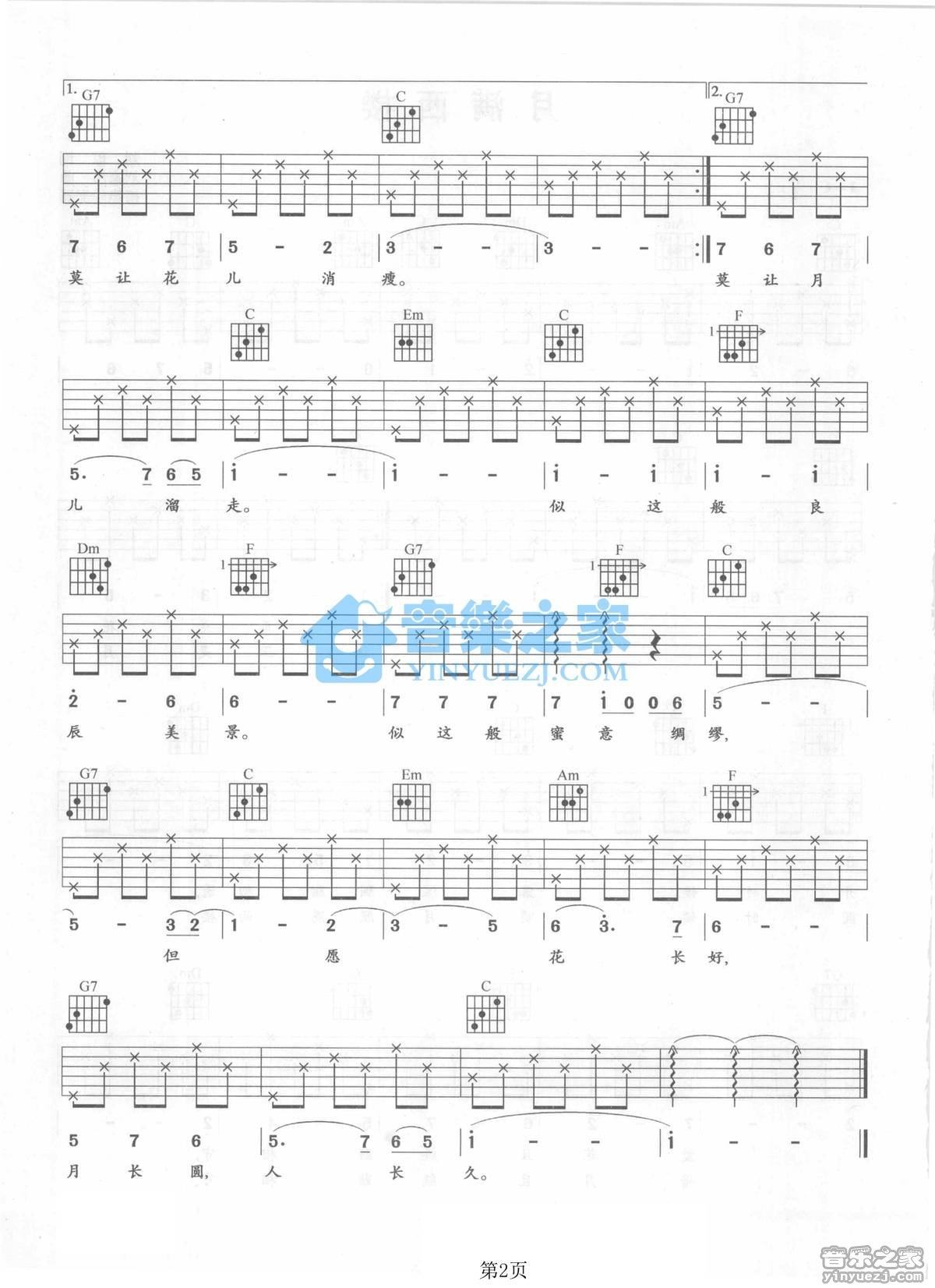 《月满西楼吉他谱》_毛珂_C调_吉他图片谱2张 图2