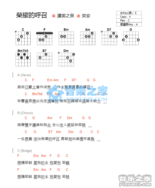 《荣耀的呼召吉他谱》_赞美之泉_C调_吉他图片谱1张 图1