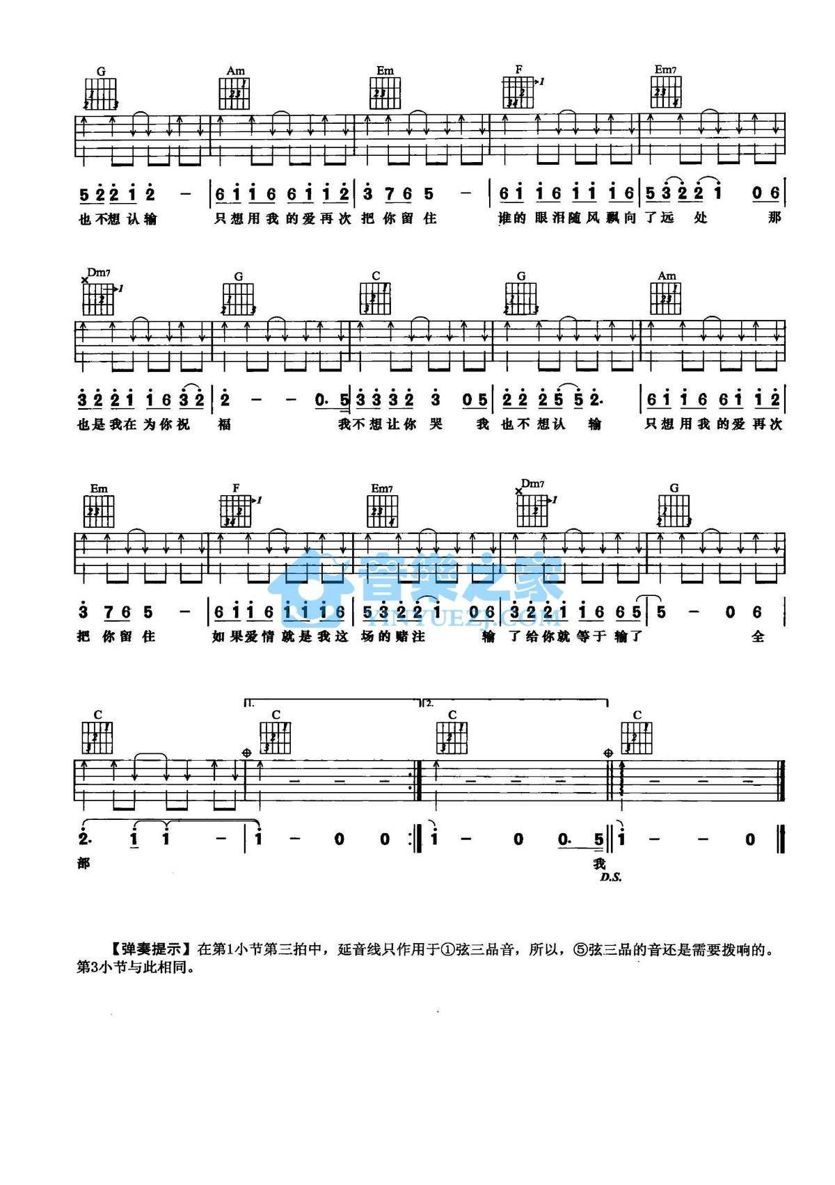 《不想让你哭吉他谱》_王强_C调_吉他图片谱2张 图2