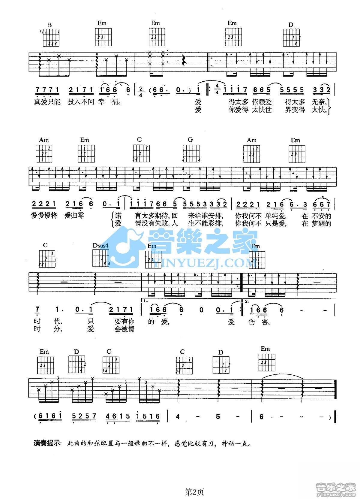 《爱归零吉他谱》_邰正宵_G调_吉他图片谱2张 图2