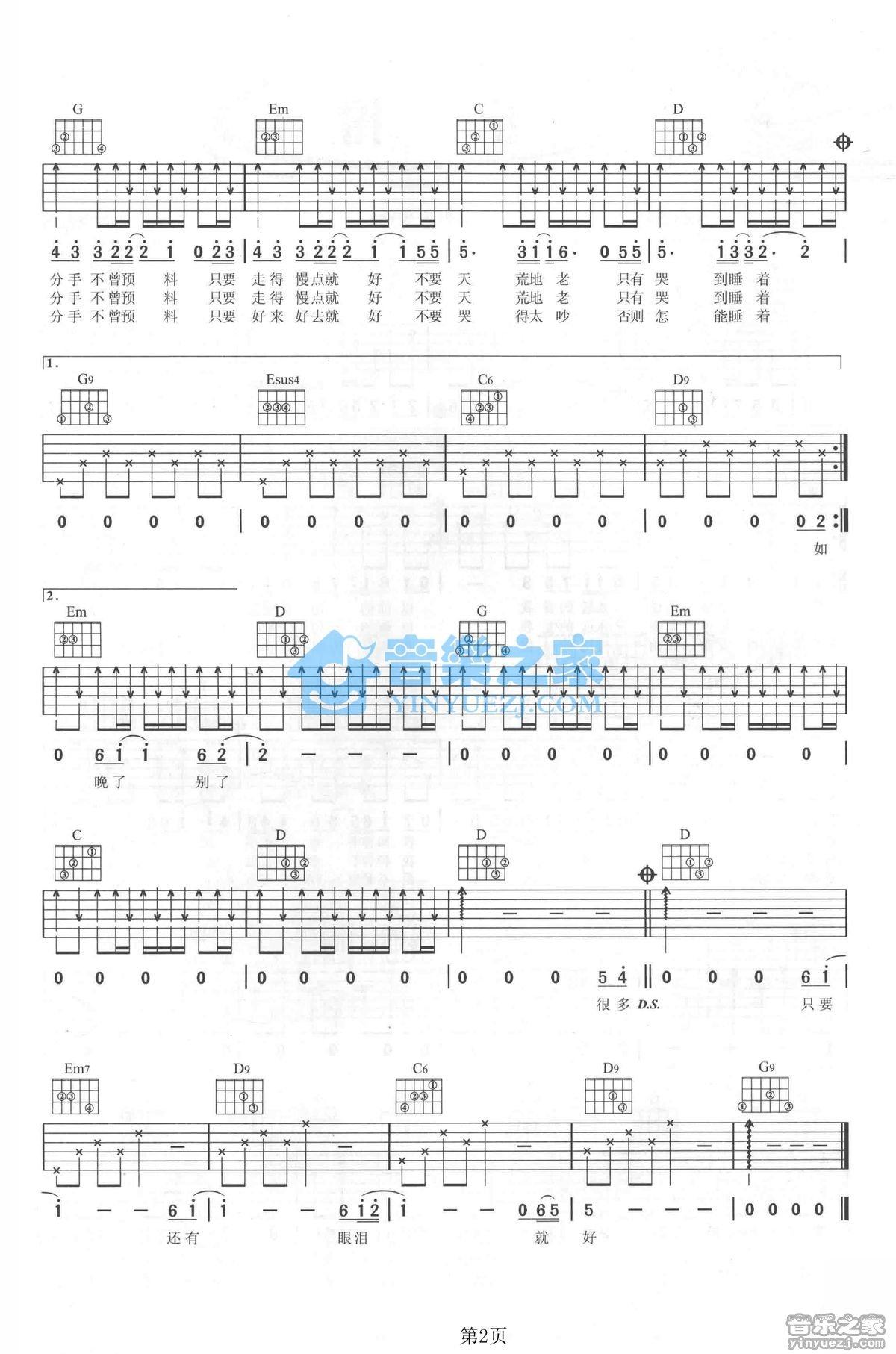 《还有眼泪就好吉他谱》_张惠妹_G调_吉他图片谱2张 图2