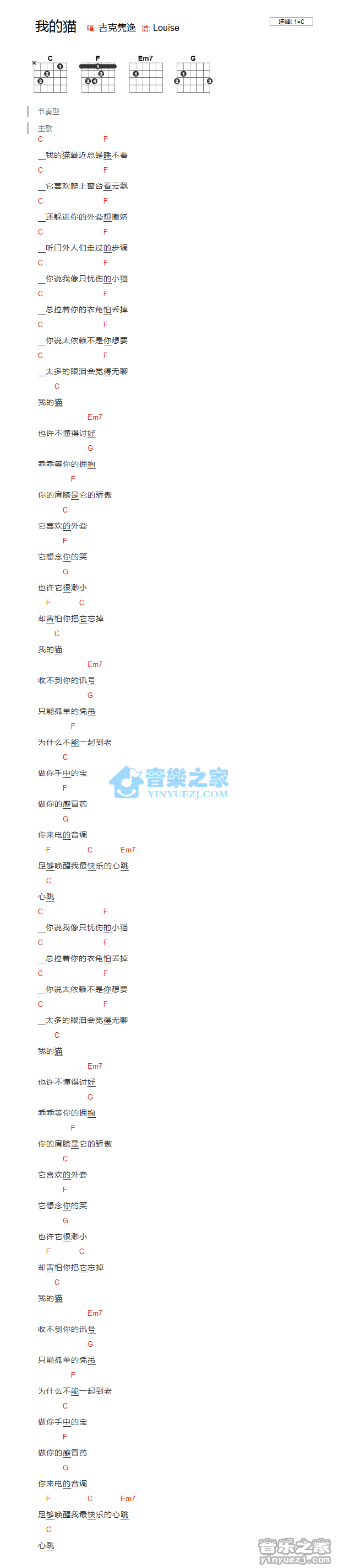 《我的猫吉他谱》_吉克隽逸_C调_吉他图片谱1张 图1