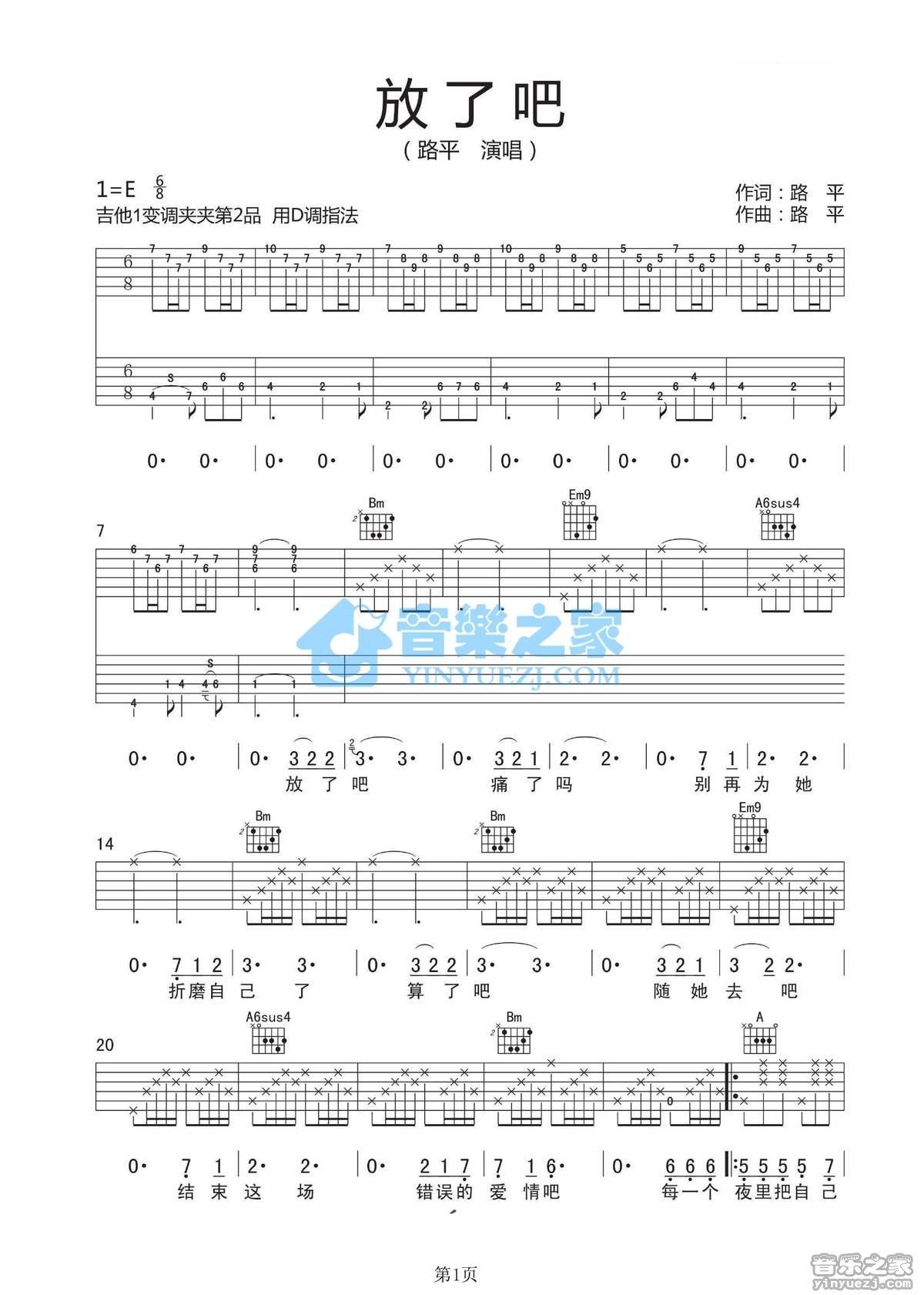 《放了吧吉他谱》_路平_D调_吉他图片谱2张 图1