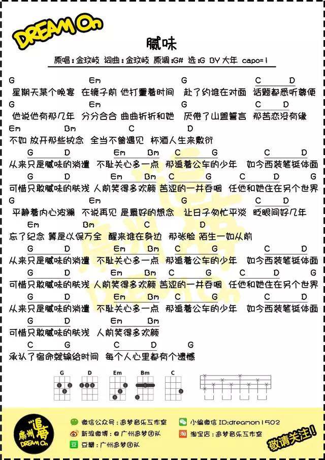 《腻味吉他谱》_金玟岐_G调_吉他图片谱1张 图1