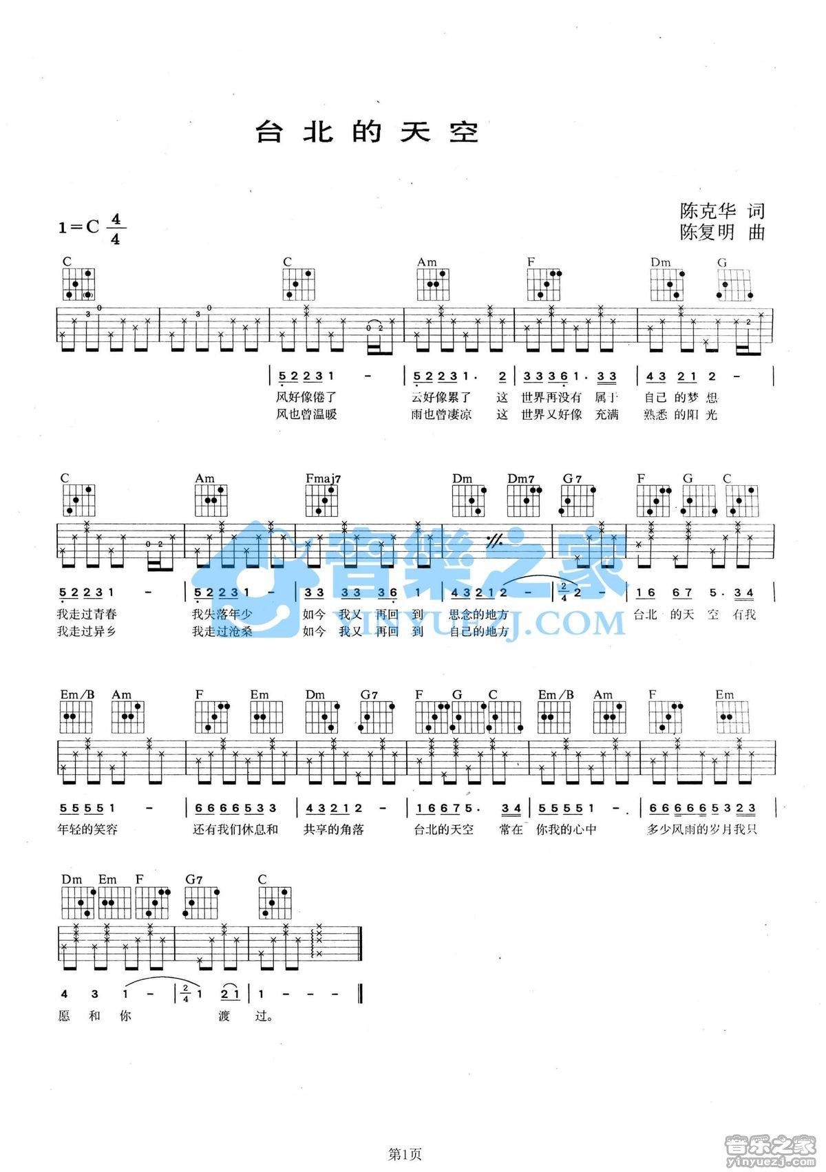 《台北的天空吉他谱》_王芷蕾_C调_吉他图片谱1张 图1