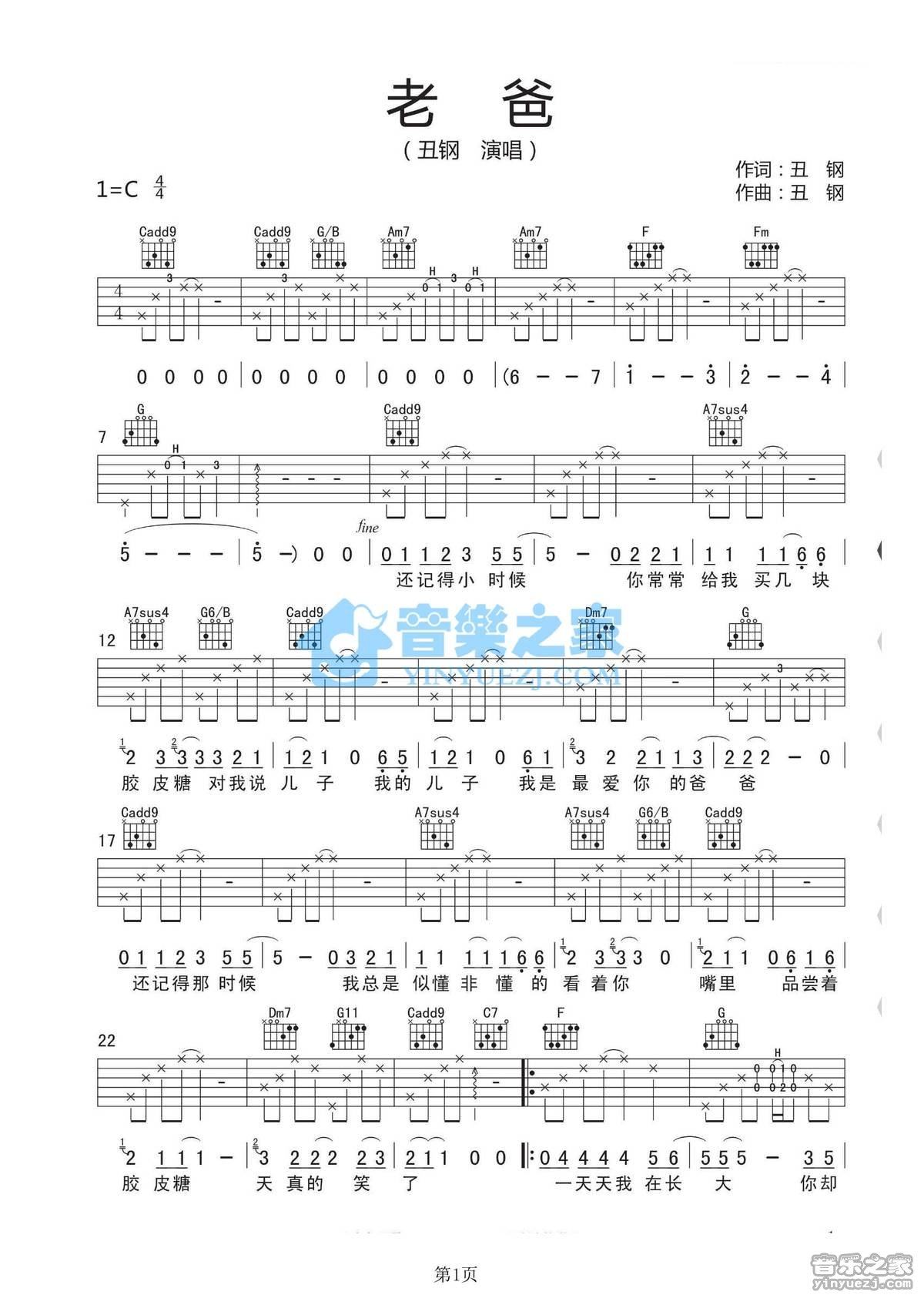 《老爸吉他谱》_丑钢_C调_吉他图片谱2张 图1