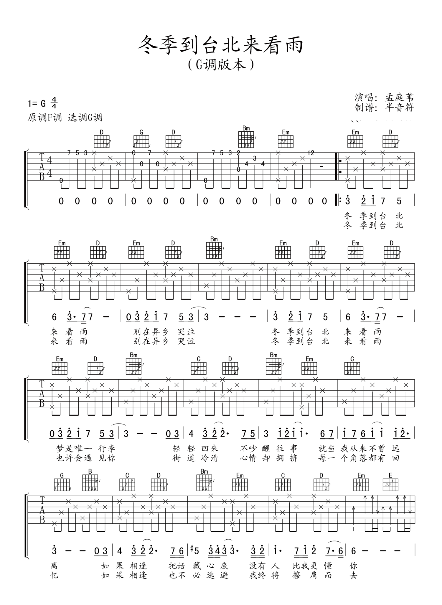 《冬季到台北来看雨吉他谱》_孟庭苇_G调_吉他图片谱2张 图1