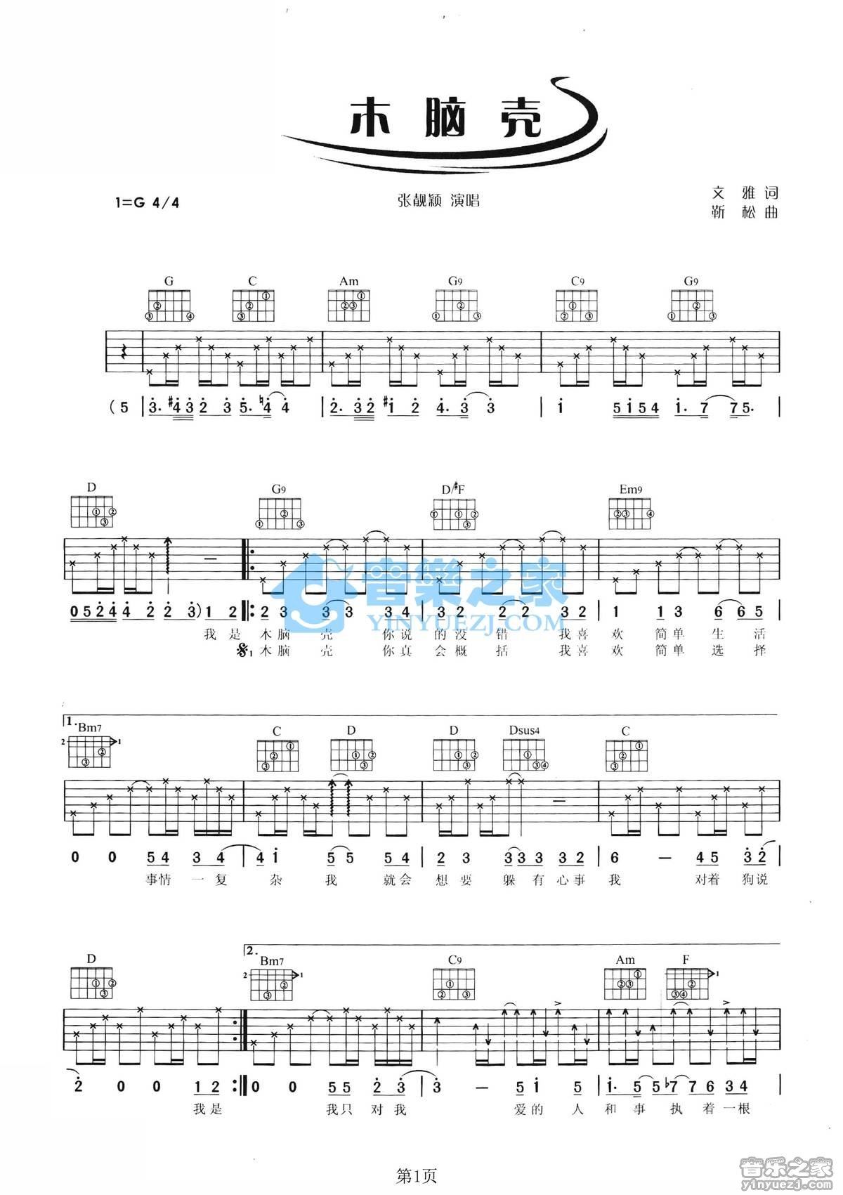 《木脑壳吉他谱》_张靓颖_G调_吉他图片谱2张 图1