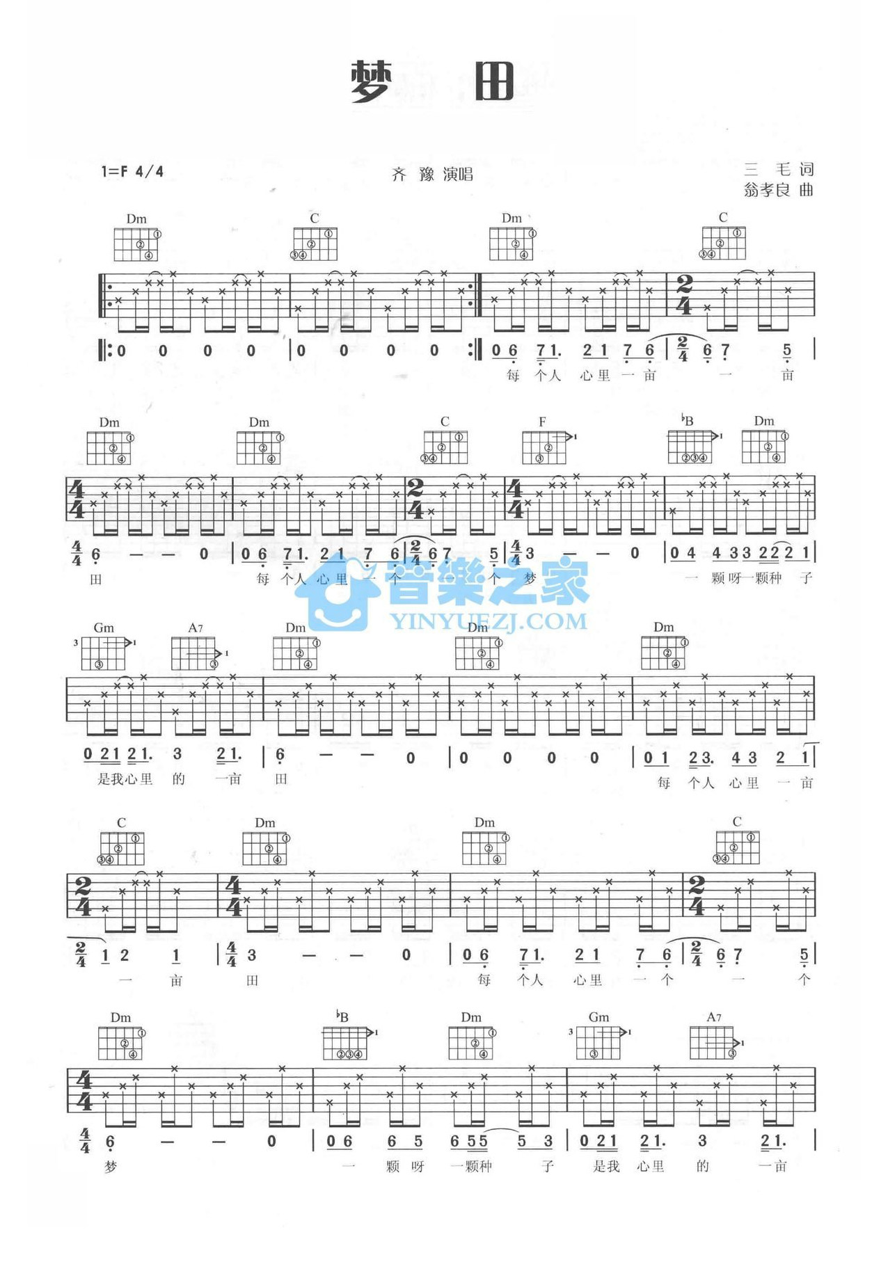 《梦田吉他谱》_齐豫_F调_吉他图片谱2张 图1