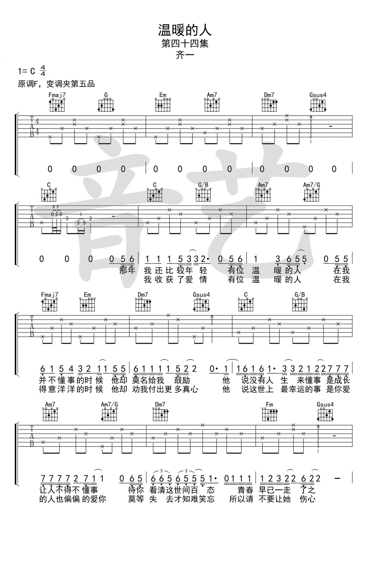 《温暖的人吉他谱》_齐一_C调_吉他图片谱2张 图1