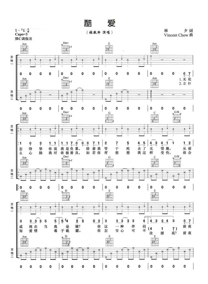 《酷爱吉他谱》_张敬轩_C调_吉他图片谱2张 图1