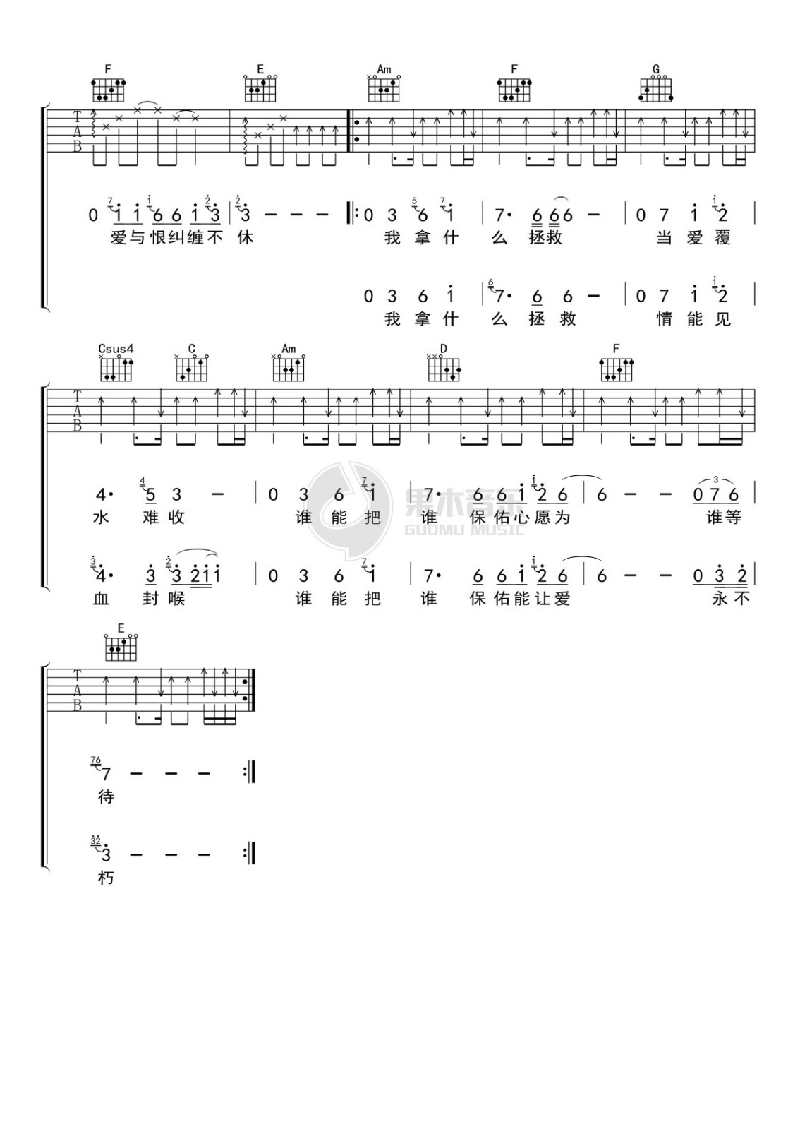 《拯救》,孙楠（六线谱 调六线吉他谱-虫虫吉他谱免费下载
