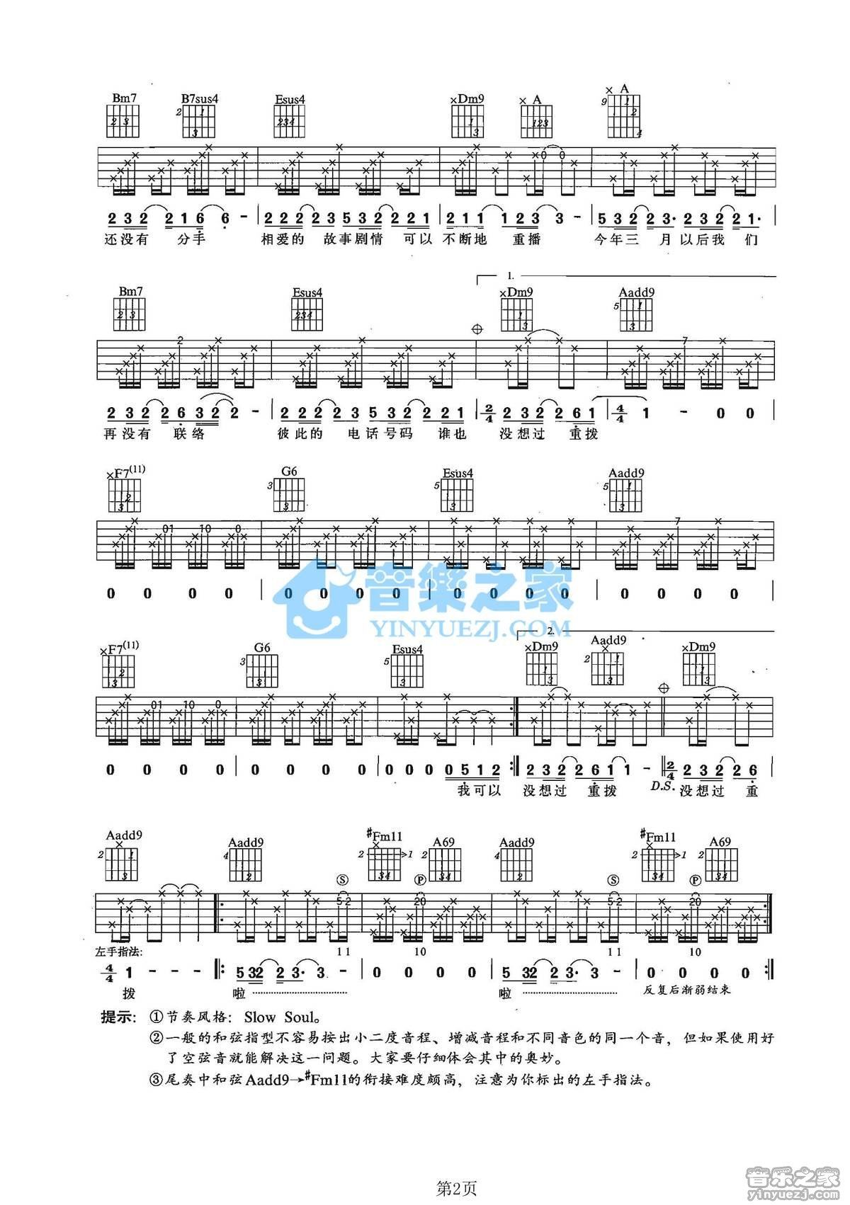 《重播吉他谱》_袁惟仁_A调_吉他图片谱2张 图2