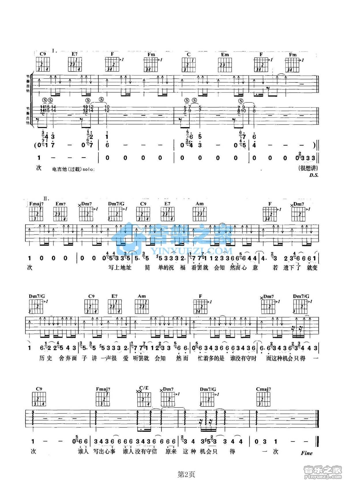 《只得一次吉他谱》_关淑怡_C调_吉他图片谱2张 图2