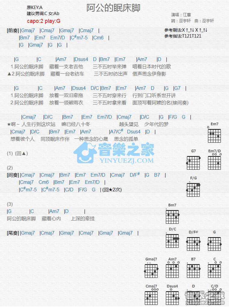 《阿公的眠床脚吉他谱》_江蕙_G调_吉他图片谱1张 图1