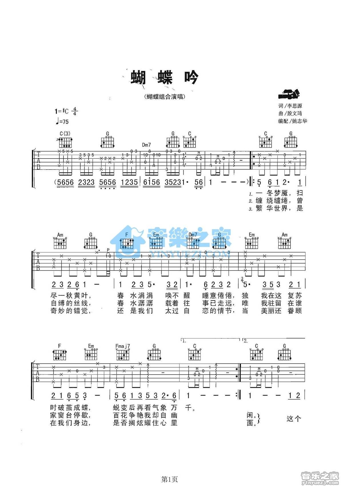 《蝴蝶吟吉他谱》_蝴蝶组合_未知调_吉他图片谱2张 图1