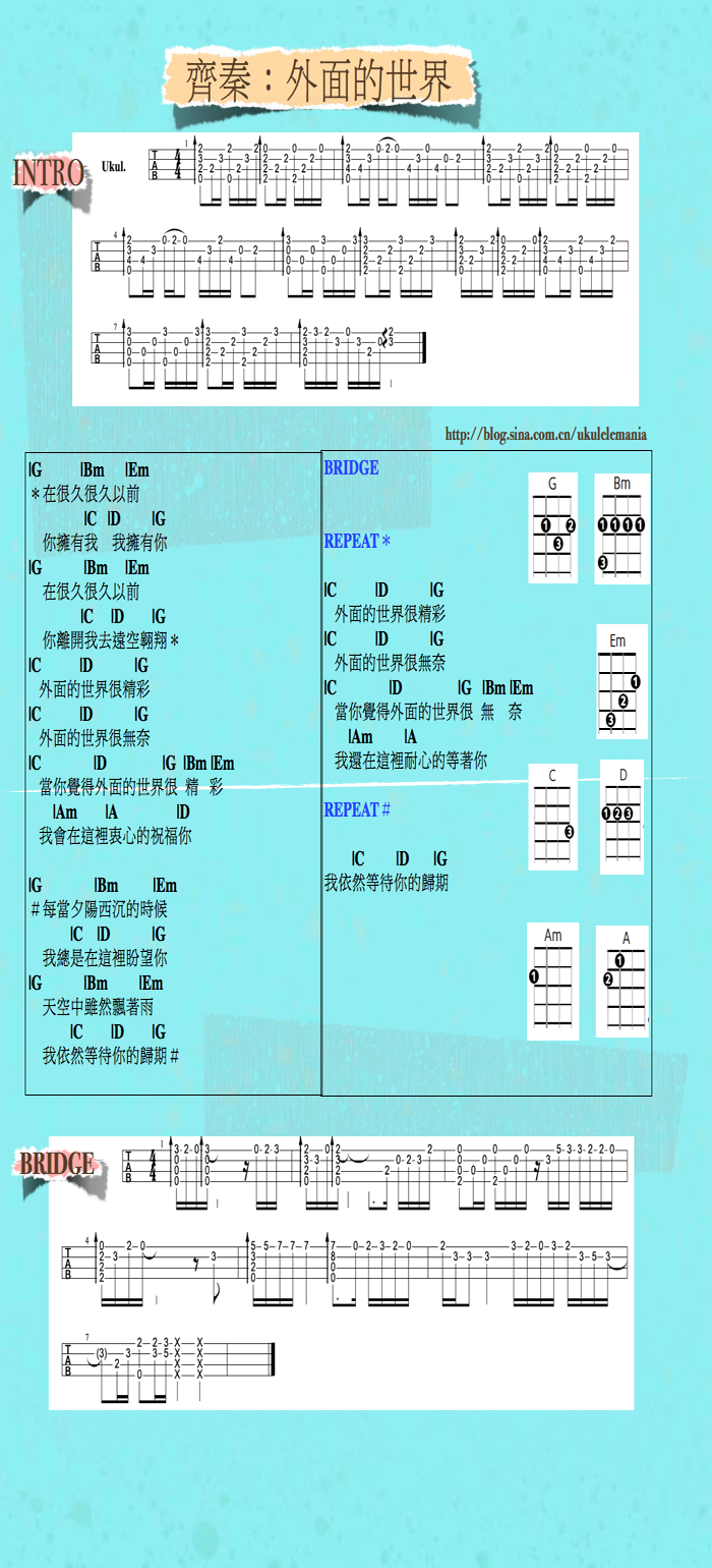 《外面的世界吉他谱》_齐秦_G调_吉他图片谱1张 图1