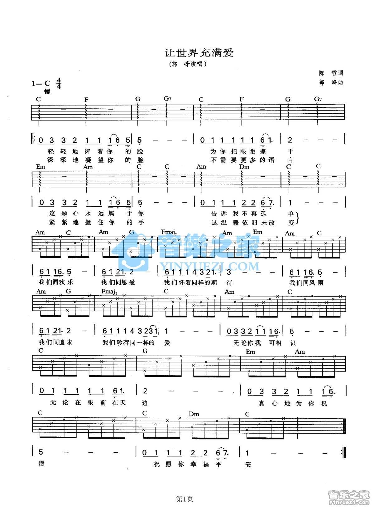 《让世界充满爱吉他谱》_郭峰_C调_吉他图片谱1张 图1