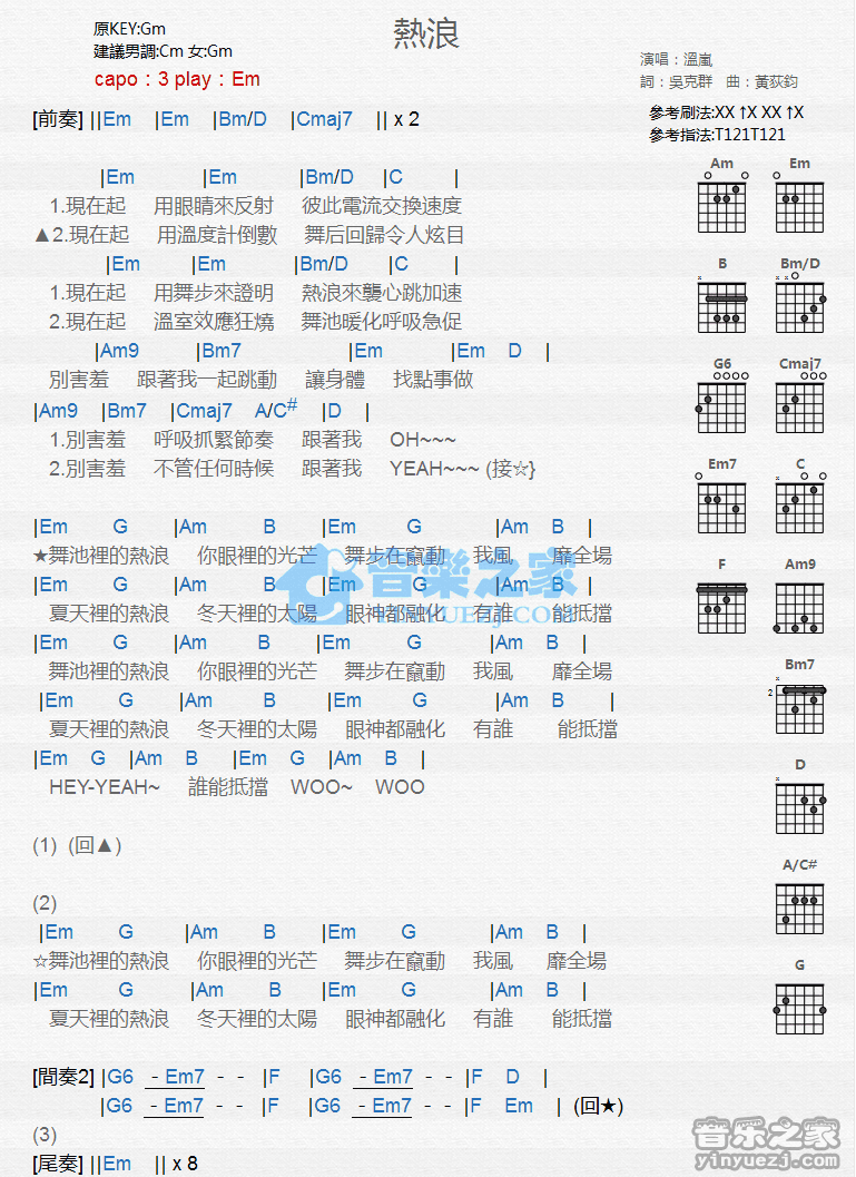 《热浪吉他谱》_温岚_G调_吉他图片谱1张 图1