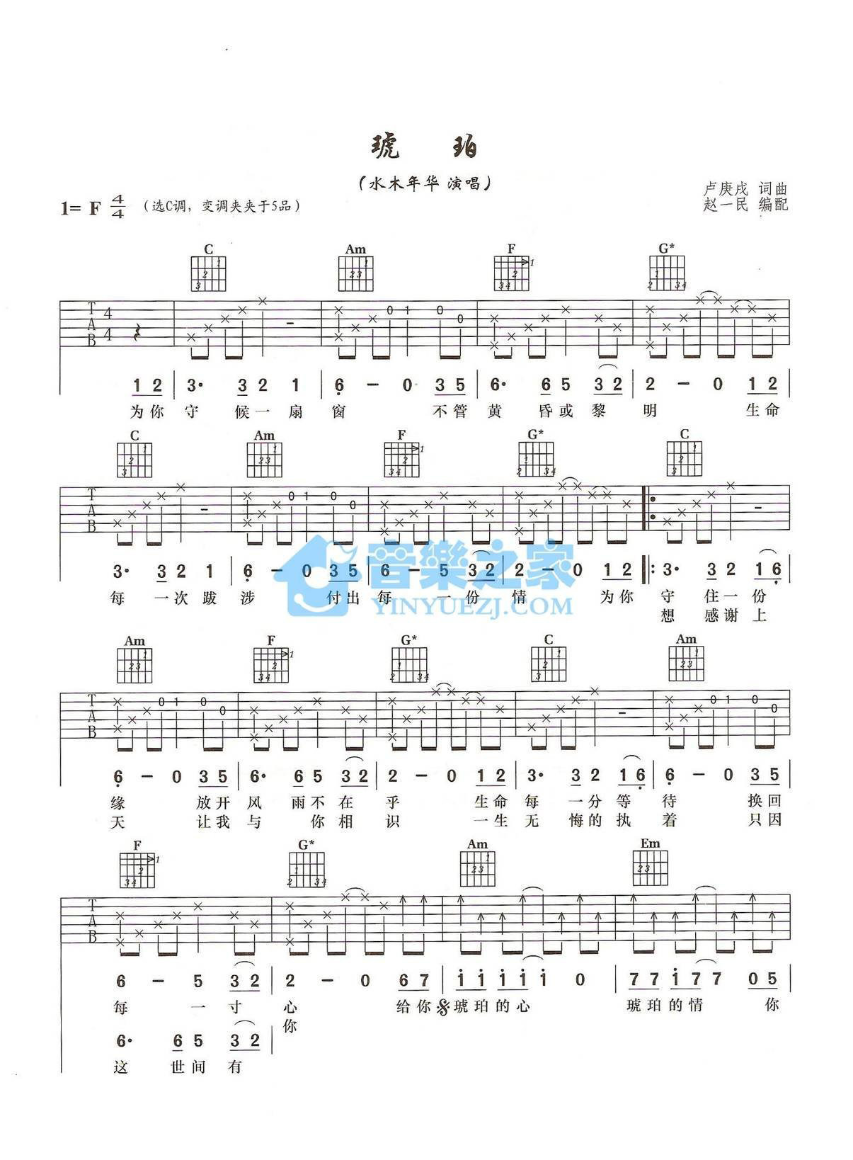 《琥珀吉他谱》_水木年华_C调_吉他图片谱2张 图1